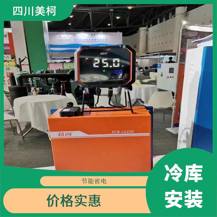 納溪冷鏈凍庫 廣漢凍庫保溫板價(jià)格 農(nóng)業(yè)基地