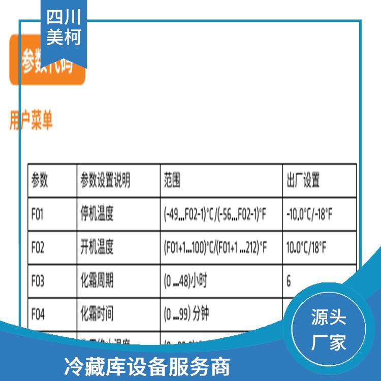 峨邊小型冷庫建造 樂山 烘干冷鏈安裝 設(shè)計(jì)方案