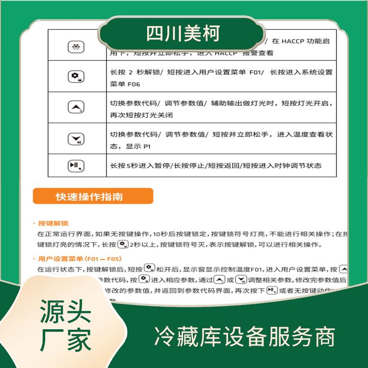 峨邊烘干冷鏈 沐川冷鏈凍庫設(shè)備 選四川美柯