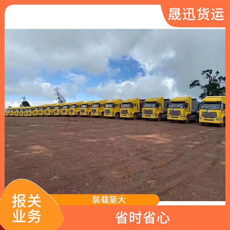 老挝货场瑞丽口岸报关业务 随叫随到 易于因地制宜