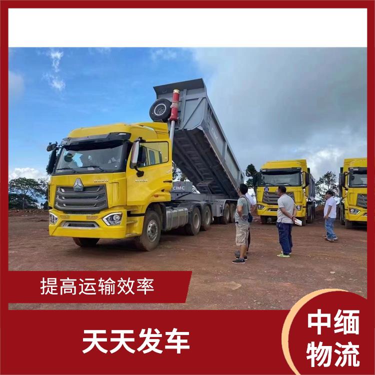 瑞丽至曼德勒运输公司 路线熟悉时效性强 运送效率高