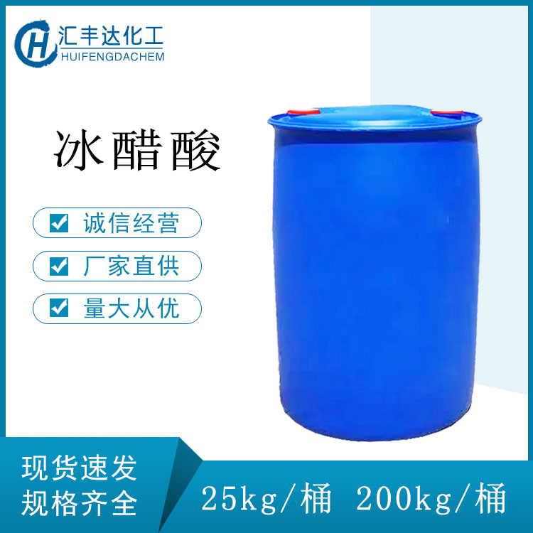 山东冰醋酸销售商 无水乙酸 200kg/桶