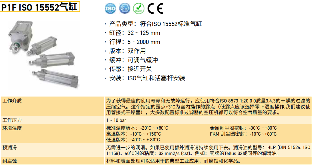 P1F气缸-11