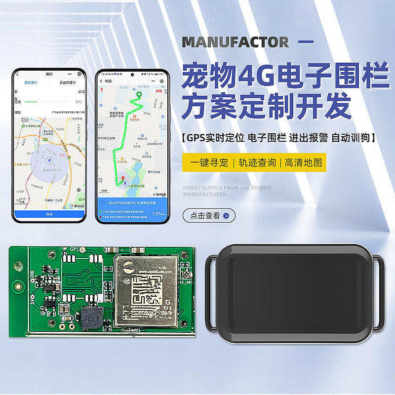 宠物4G电子围栏方案开发蓝牙训狗电子围栏GPS电子围栏定制开发