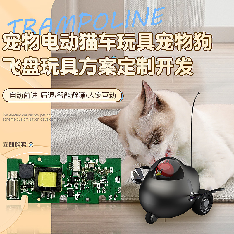 宠物玩具方案开发猫玩具狗玩具宠物电动玩具猫车玩具飞盘玩具定制