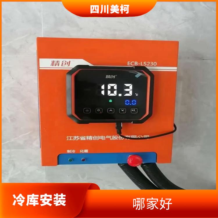 廣漢冷凍庫安裝 德陽冷藏冷凍庫設備 農(nóng)業(yè)基地