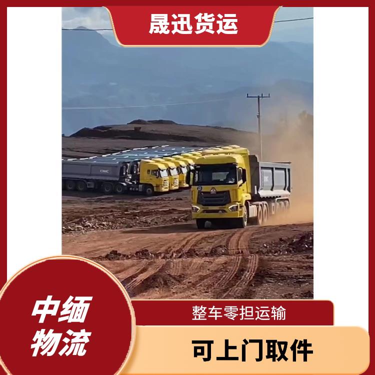 中国至缅甸双清业务公司 服务周到 专线直达双向往返