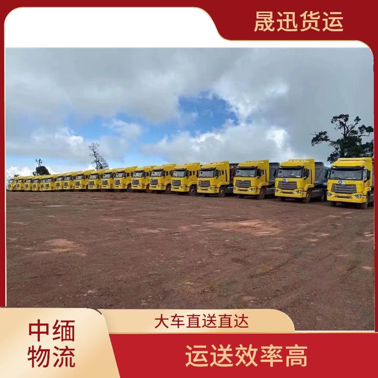 瑞丽至曼德勒运输电话 整车零担运输 运输持续性好