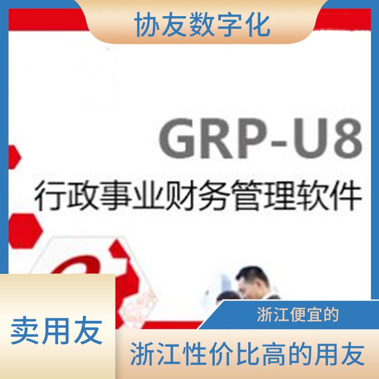 杭州便宜的_財(cái)務(wù)軟件用友進(jìn)銷(xiāo)存_財(cái)務(wù)軟件免費(fèi)版用友