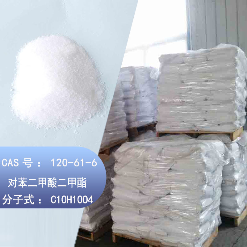 工业对苯二甲酸二甲酯 DMT 汇丰达供应