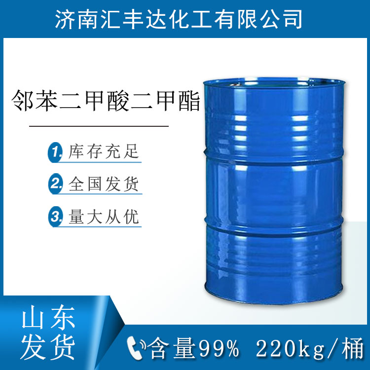 山东邻苯二甲酸二甲酯厂 避蚊剂原料