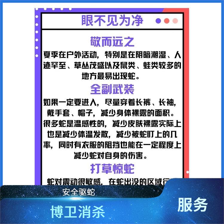 青山湖区景区驱蛇