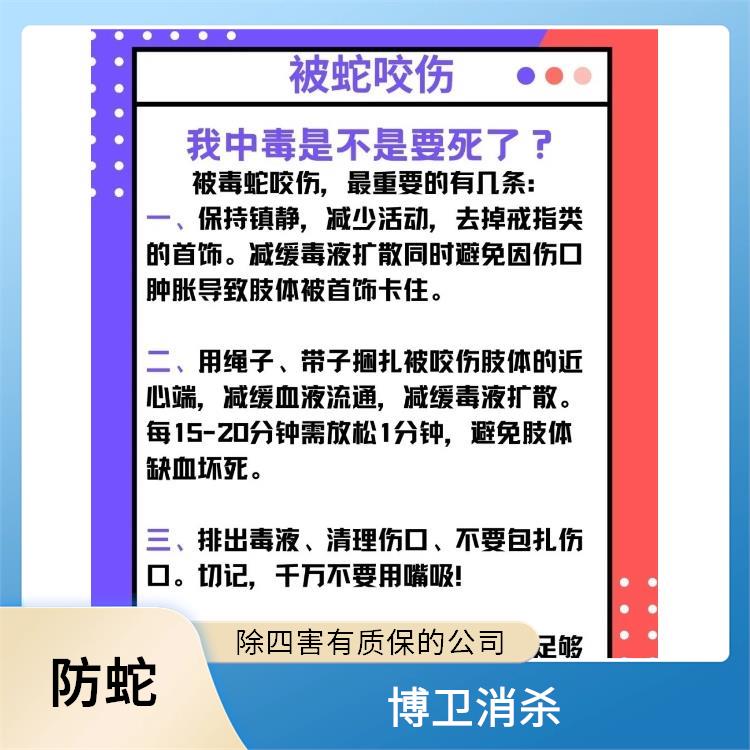 鹰潭安全驱蛇