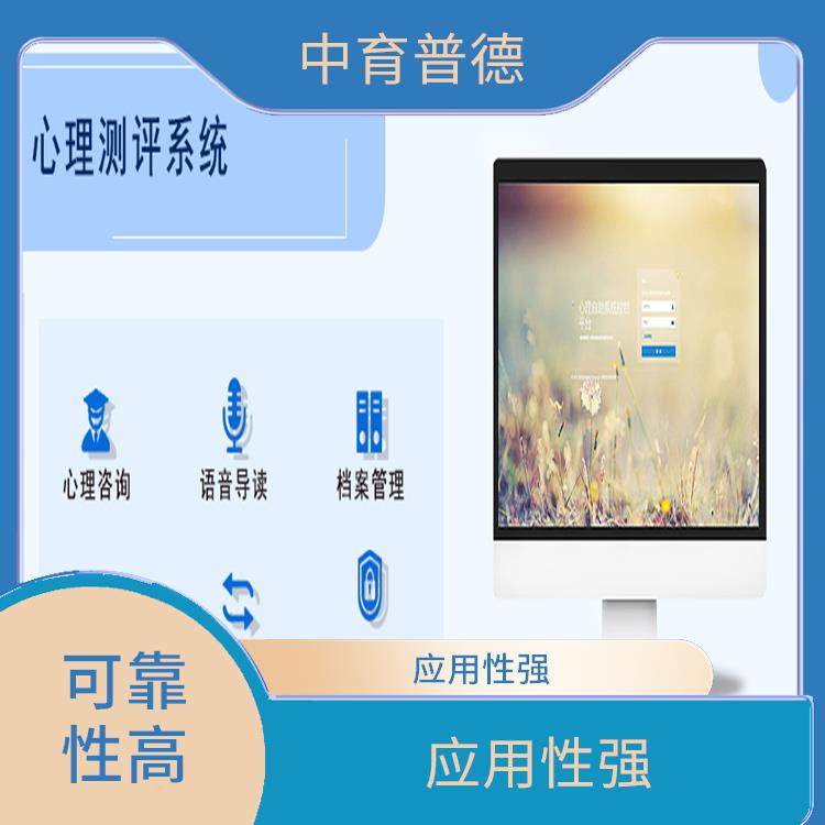 在线心理测评系统 准确性提高 稳定性好