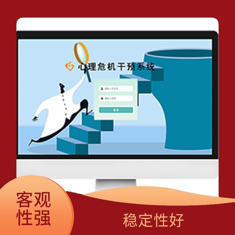 教师心理测评系统 量化程度高 测验效率高