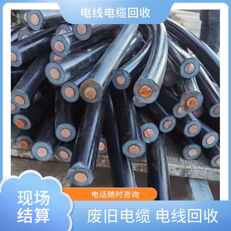 余杭区回收废电线电缆 废旧电线电缆回收 上门回收
