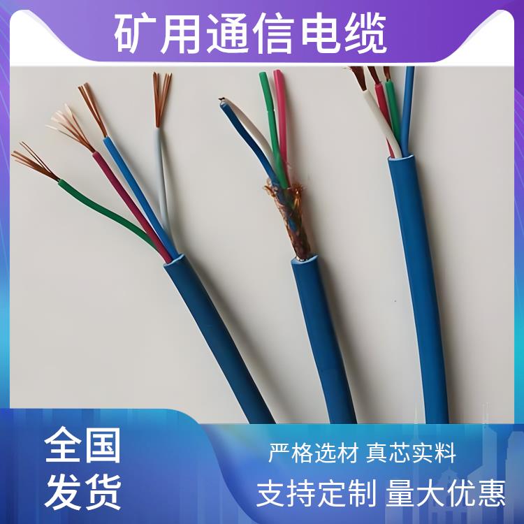 煤矿用信号电缆厂家 矿用阻燃通信电缆