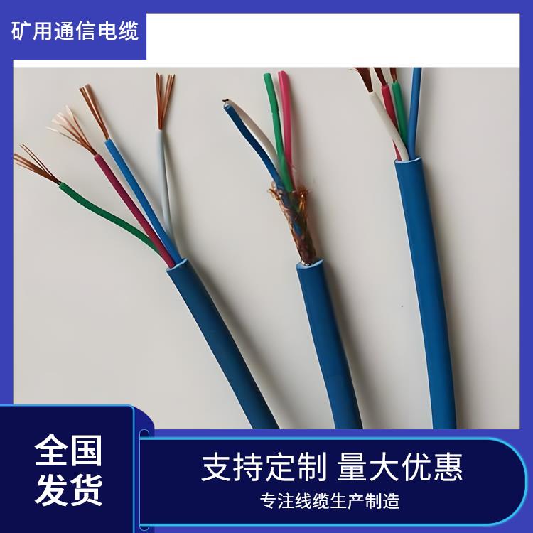西安矿用通信电缆厂家 MHYBV矿用通信电缆