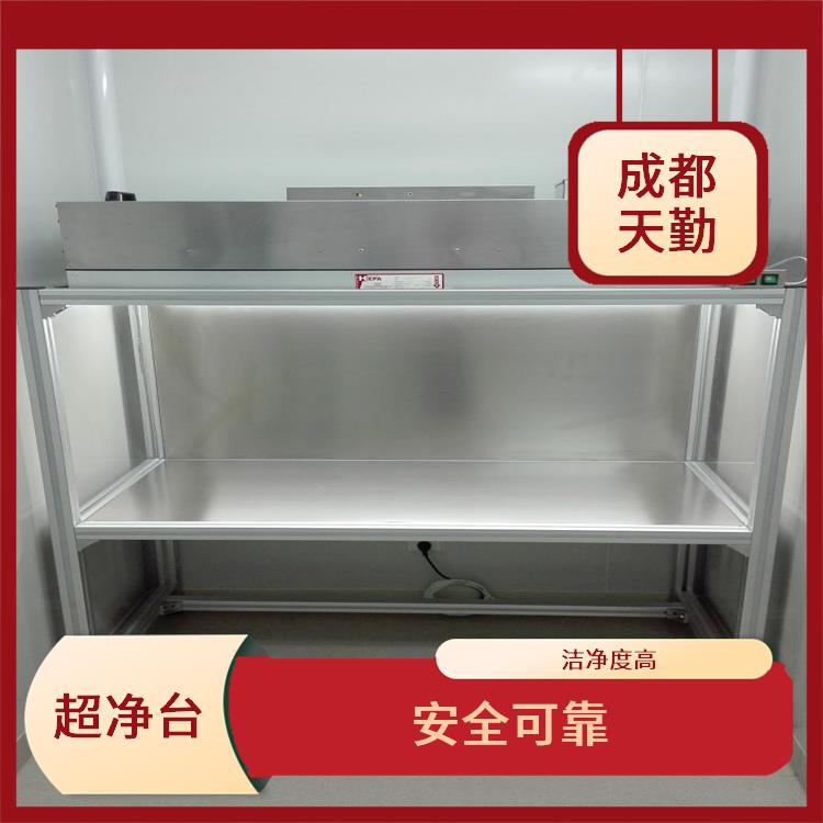 成都**净工作台厂家 过滤系统效率高