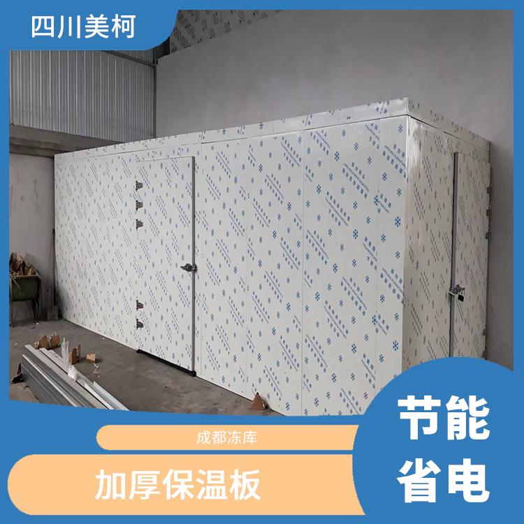 達(dá)州冷藏冷凍庫(kù) 蘆山冷鏈凍庫(kù)設(shè)備 報(bào)價(jià)表