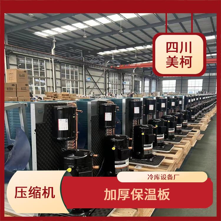 天全凍庫(kù)設(shè)備 雨城凍庫(kù)冷風(fēng)機(jī)安裝 報(bào)價(jià)表