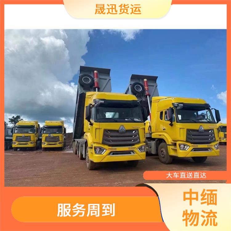 缅甸双清业务电话 服务周到 零担货物上门取货
