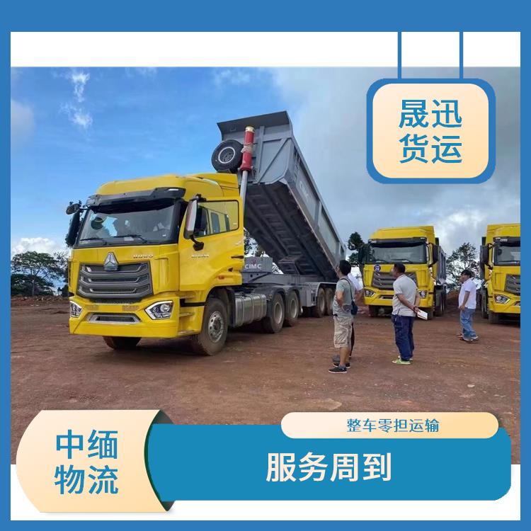 畹町至内比都运输电话 提高运输效率 方便快捷 可靠性好