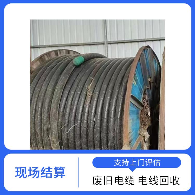 废旧电线电缆回收 绍兴废电线电缆回收 正规公司 上门回收