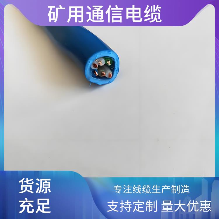 重庆矿用通信电缆厂家 阻燃矿用通信电缆