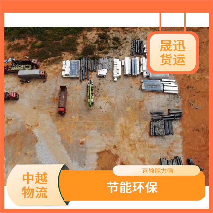 凭祥口岸越南河口报关业务 覆盖面广 零担货物上门取货