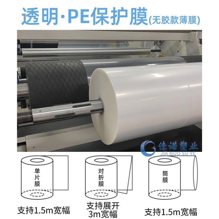 佳诺印字薄膜聚乙烯材质保护膜颜色可定制足米足量