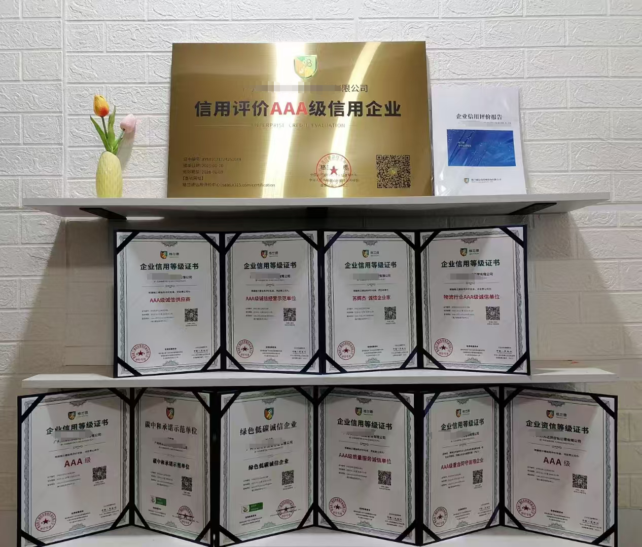 AAA企业资信等级证书