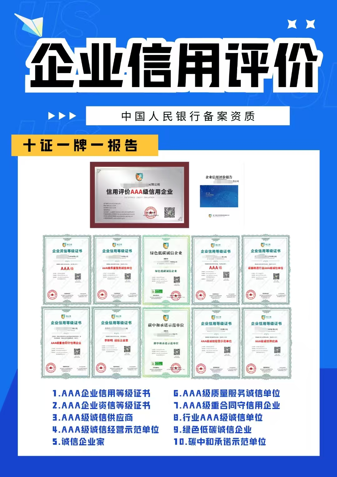 AAA级诚信供应商