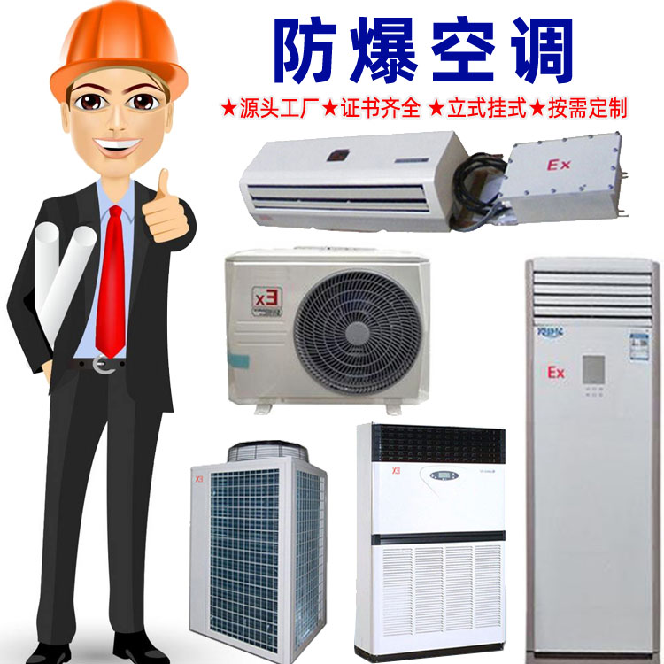 防爆洁净空调机系列