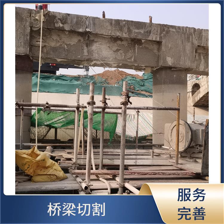 混凝土绳锯切割 汝南桥梁切割与拆除 承接大小拆除工程