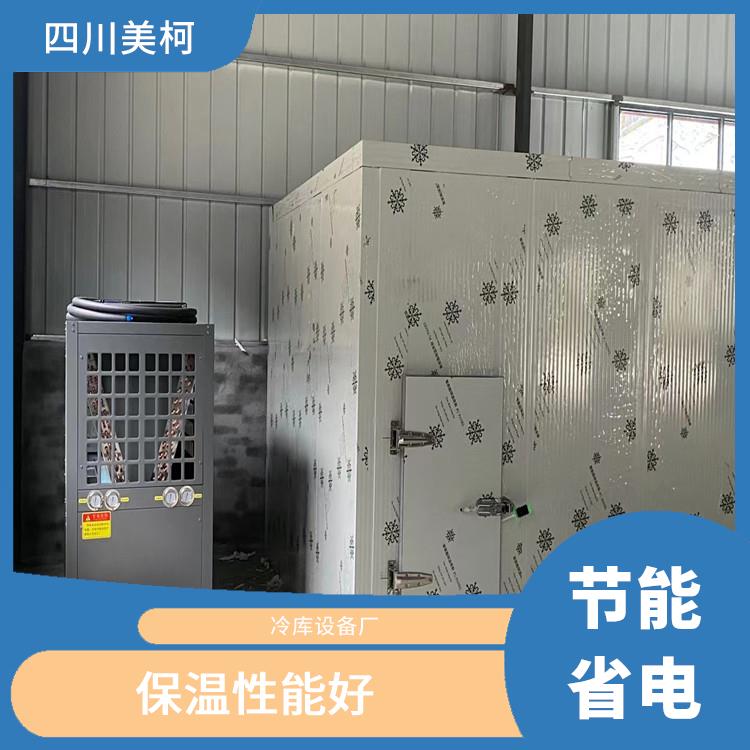 達(dá)州冷凍庫(kù)價(jià)格 渠縣藥品冷庫(kù)安裝 采摘園