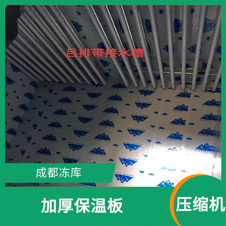 達州冷凍庫價格 渠縣藥品冷庫安裝 采摘園