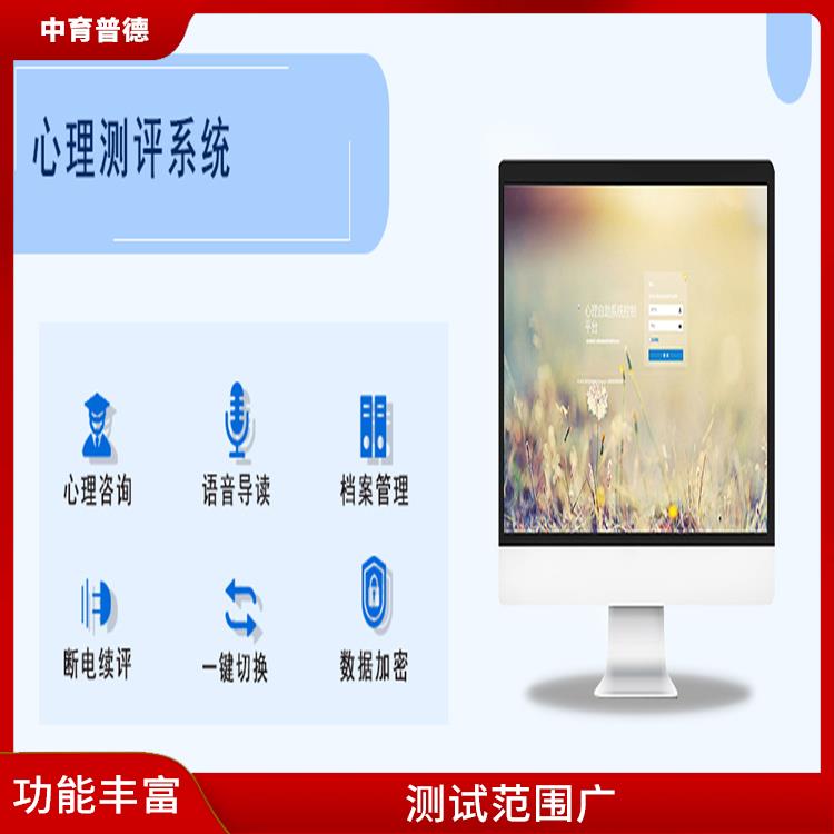 心理测评档案管理系统 应用性强 评估报告易于解读