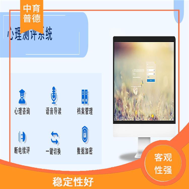 学生心理健康测评系统 功能丰富 量化程度高