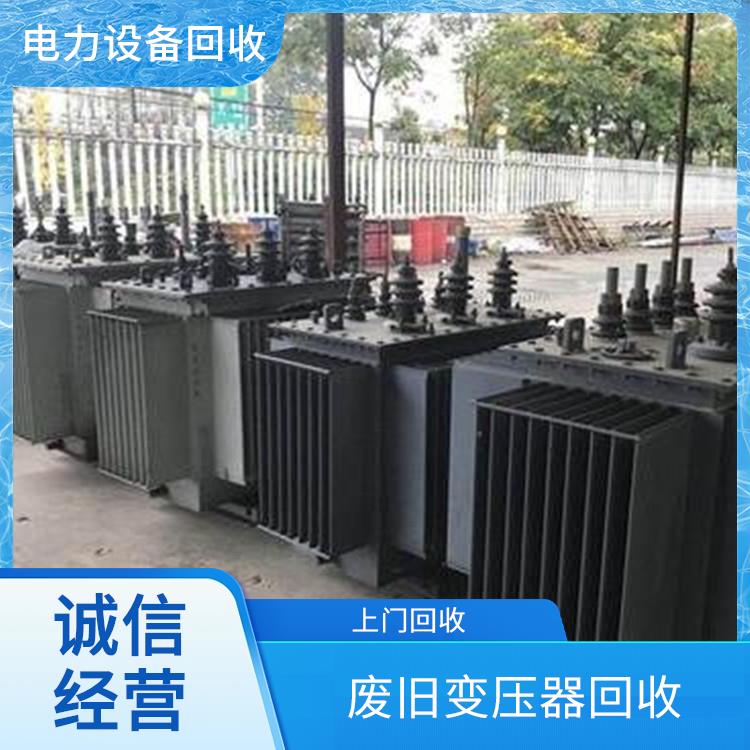 废旧物资回收 临平区回收配电柜 长期合作 诚信经营