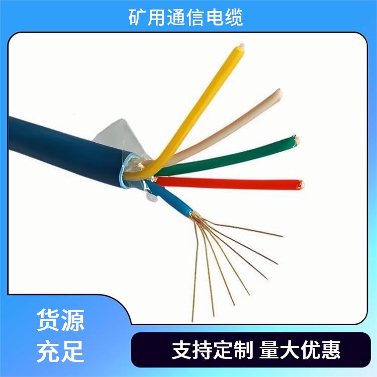 甘肃矿用通信电缆 矿用通信电缆厂家