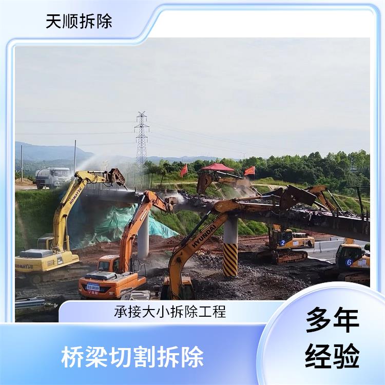西平桥梁切割与拆除 支撑梁拆除切割 承接大小拆除工程