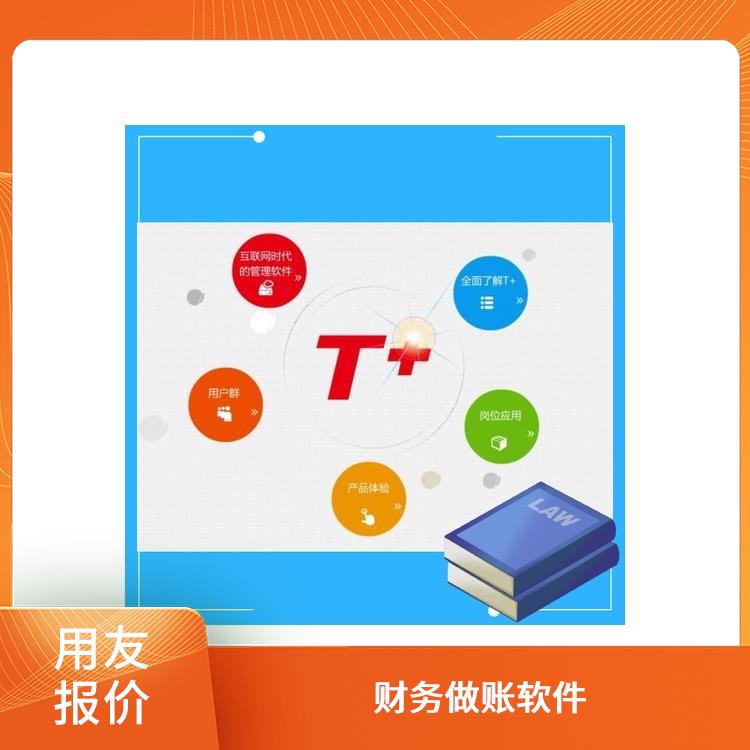 用友浙江服務(wù)中心 浙江便捷的用友 暢捷通服務(wù)在線咨詢