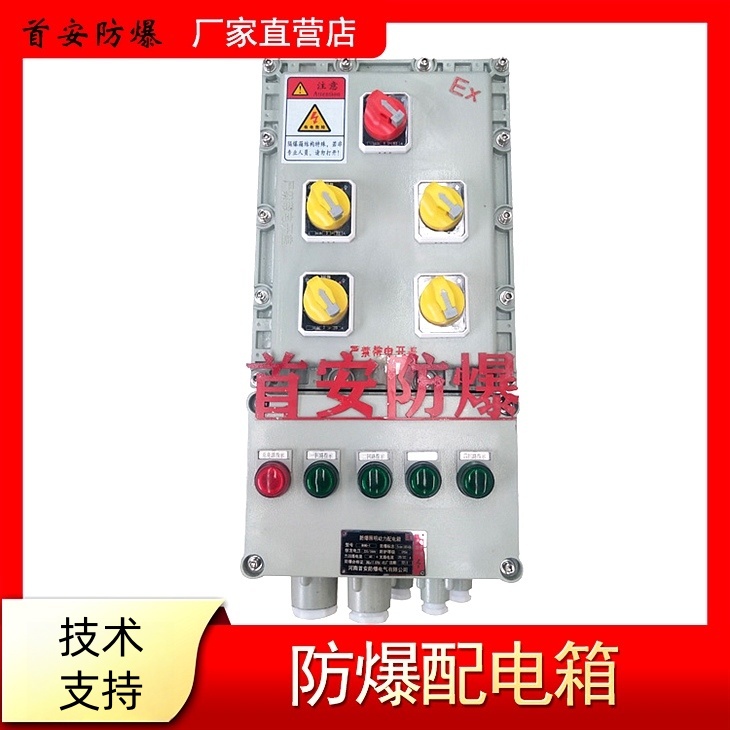 湖南防爆动力配电箱