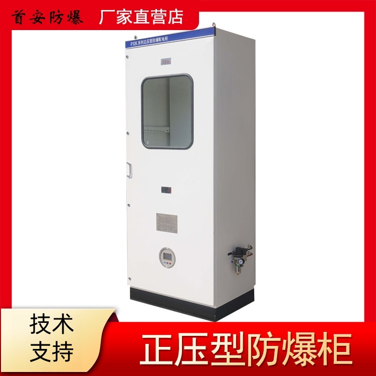 正压防爆电气箱 嘉兴防爆正压变频柜 防腐防尘
