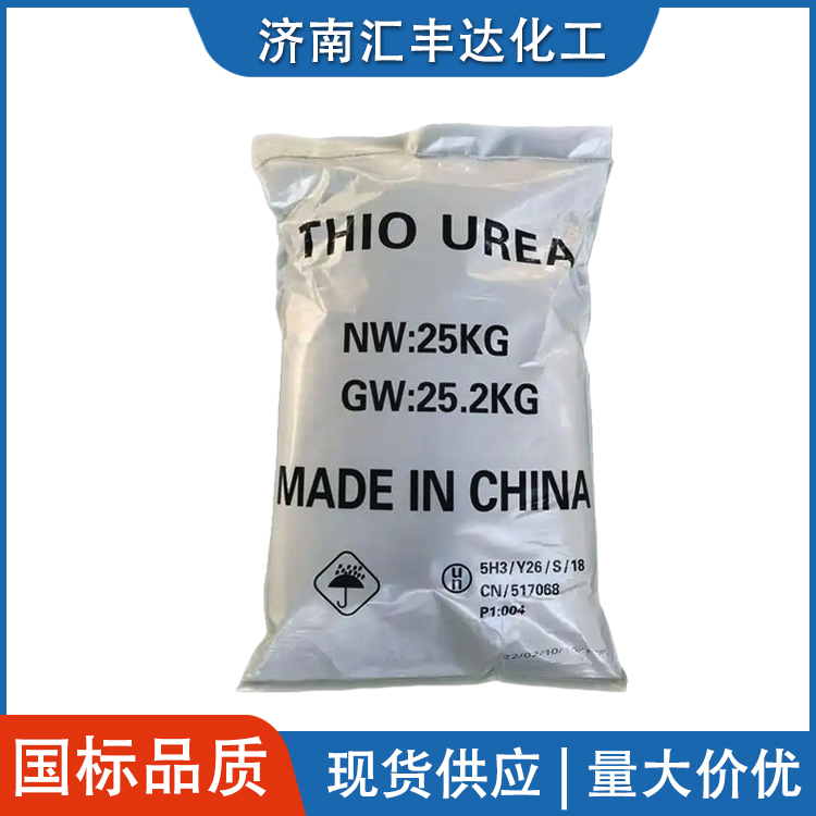 国标工业级硫脲生产厂家99含量一袋起发