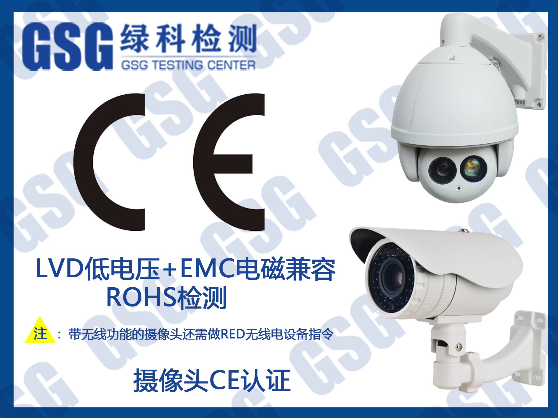 摄像头欧盟CE认证 ROHS检测 CE标志 CE检测