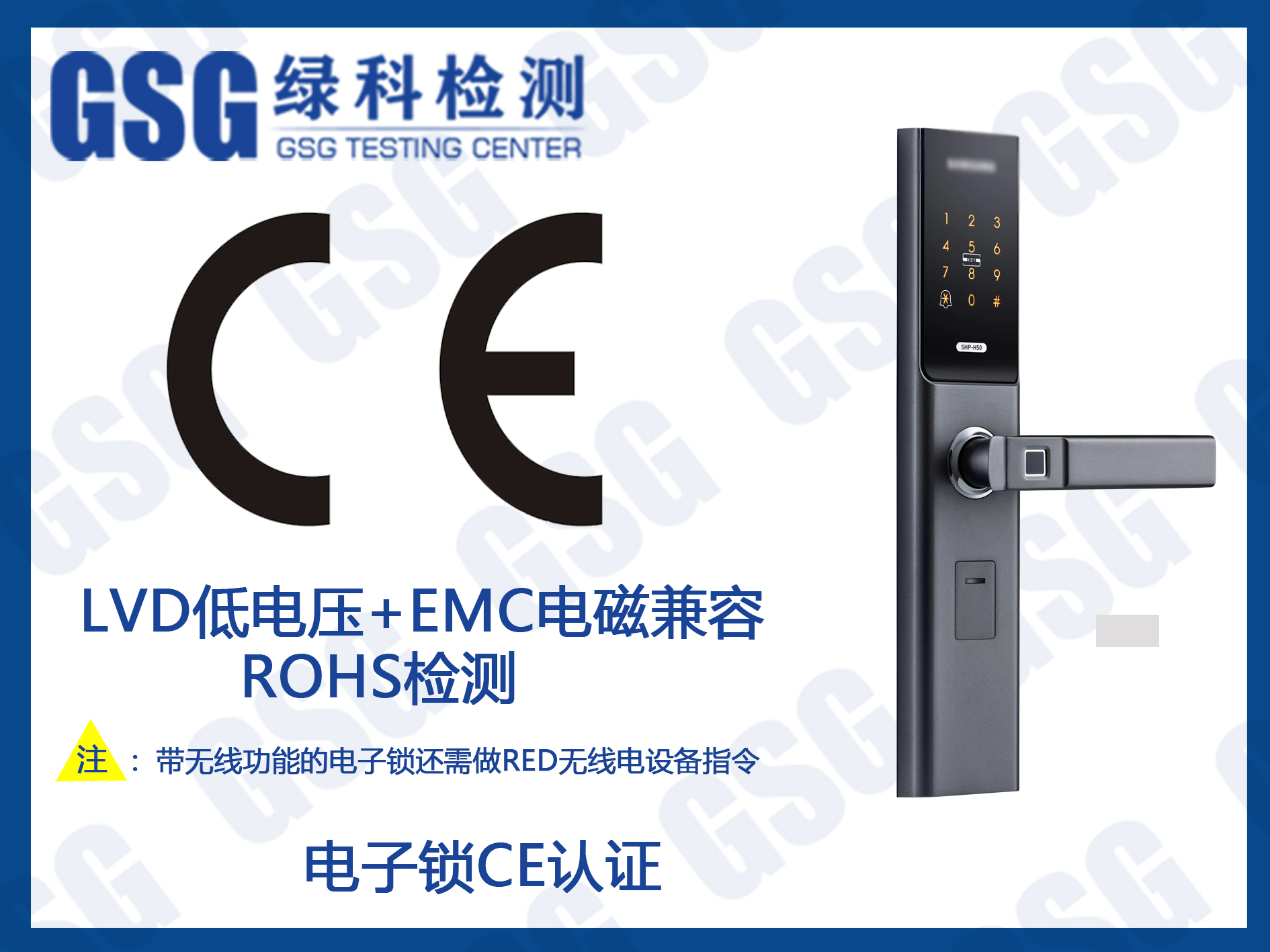 电子锁欧盟CE认证 ROHS检测 CE认证检测报告