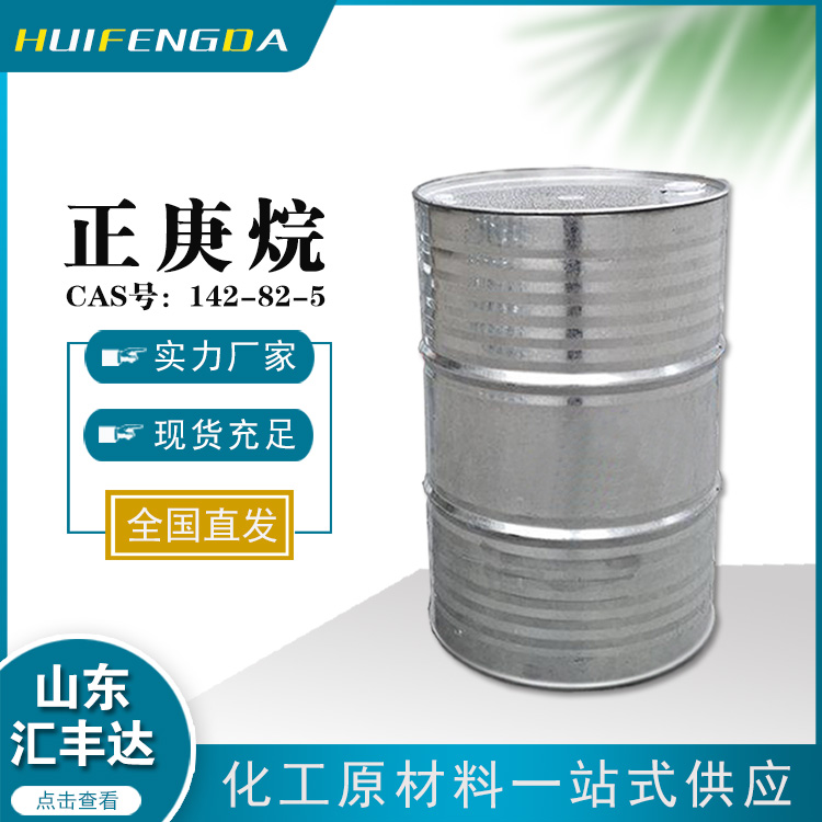 正庚烷 高纯度快干剂 97%含量 137Kg桶装