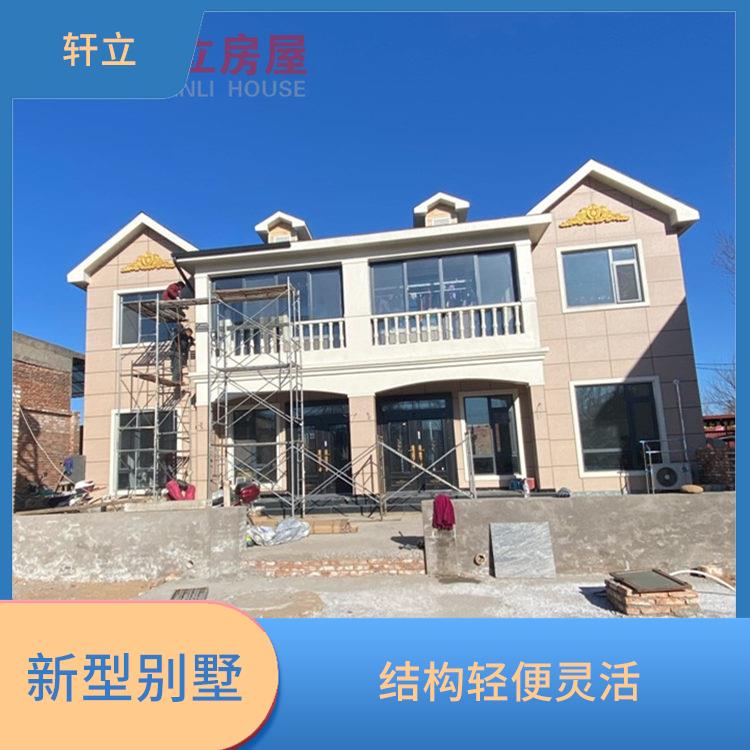 邢台钢结构别墅价格 建造公司 河北轩立房屋建设